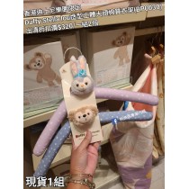 (出清) 香港迪士尼樂園限定 Duffy Stella lou 造型立體大頭棉質衣架 (BP0030)